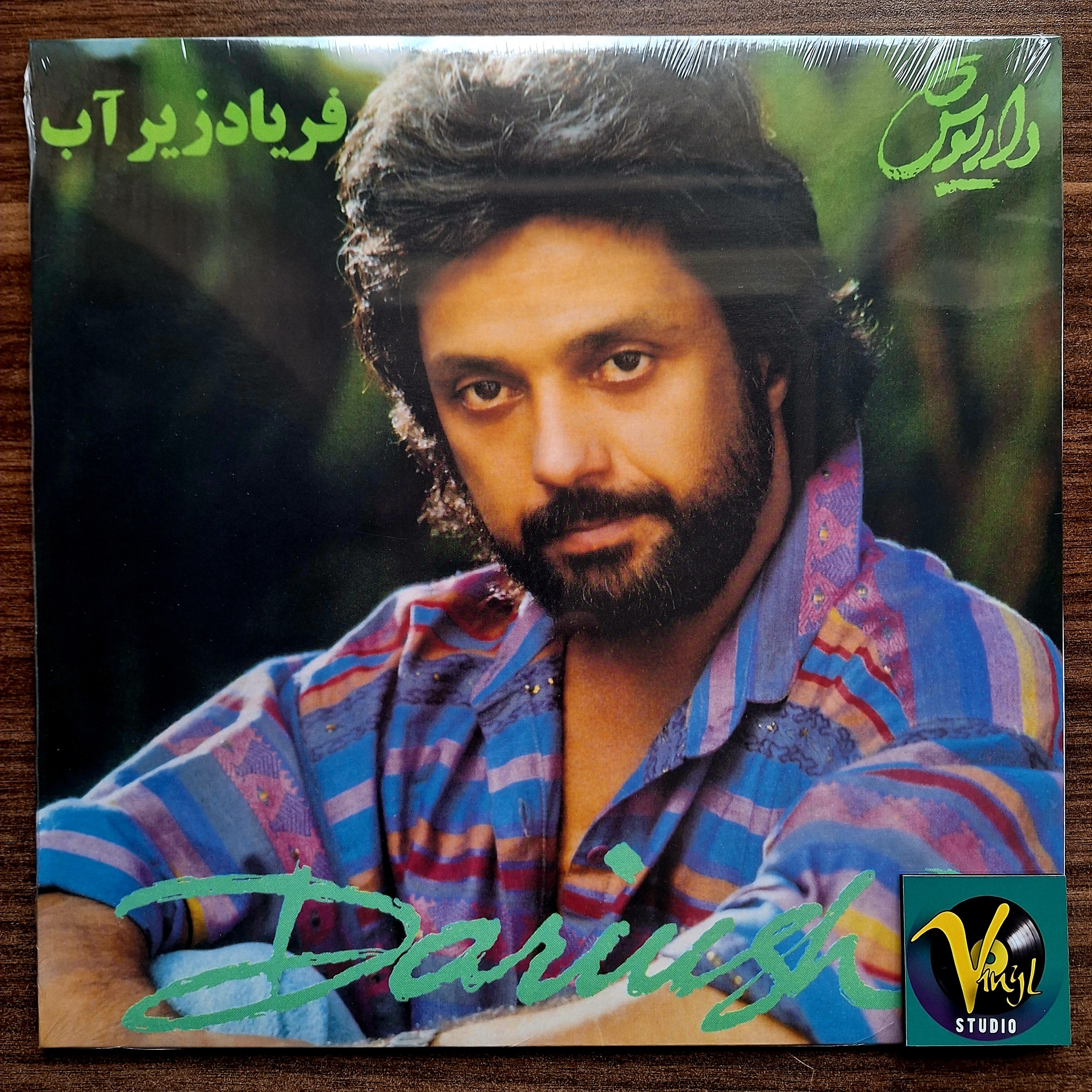 صفحه گرام داریوش (فریاد زیر آب)