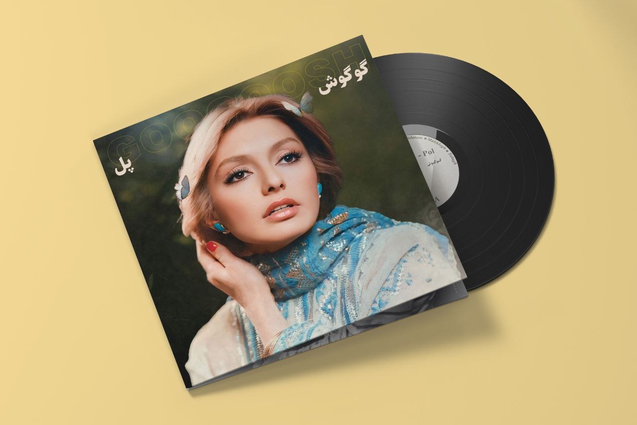 صفحه گرام گوگوش