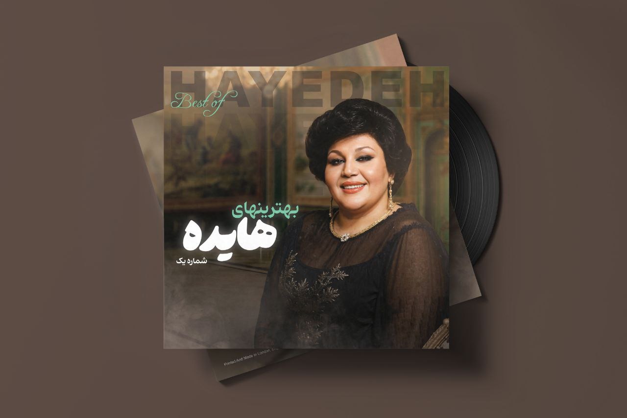 صفحه گرام هایده