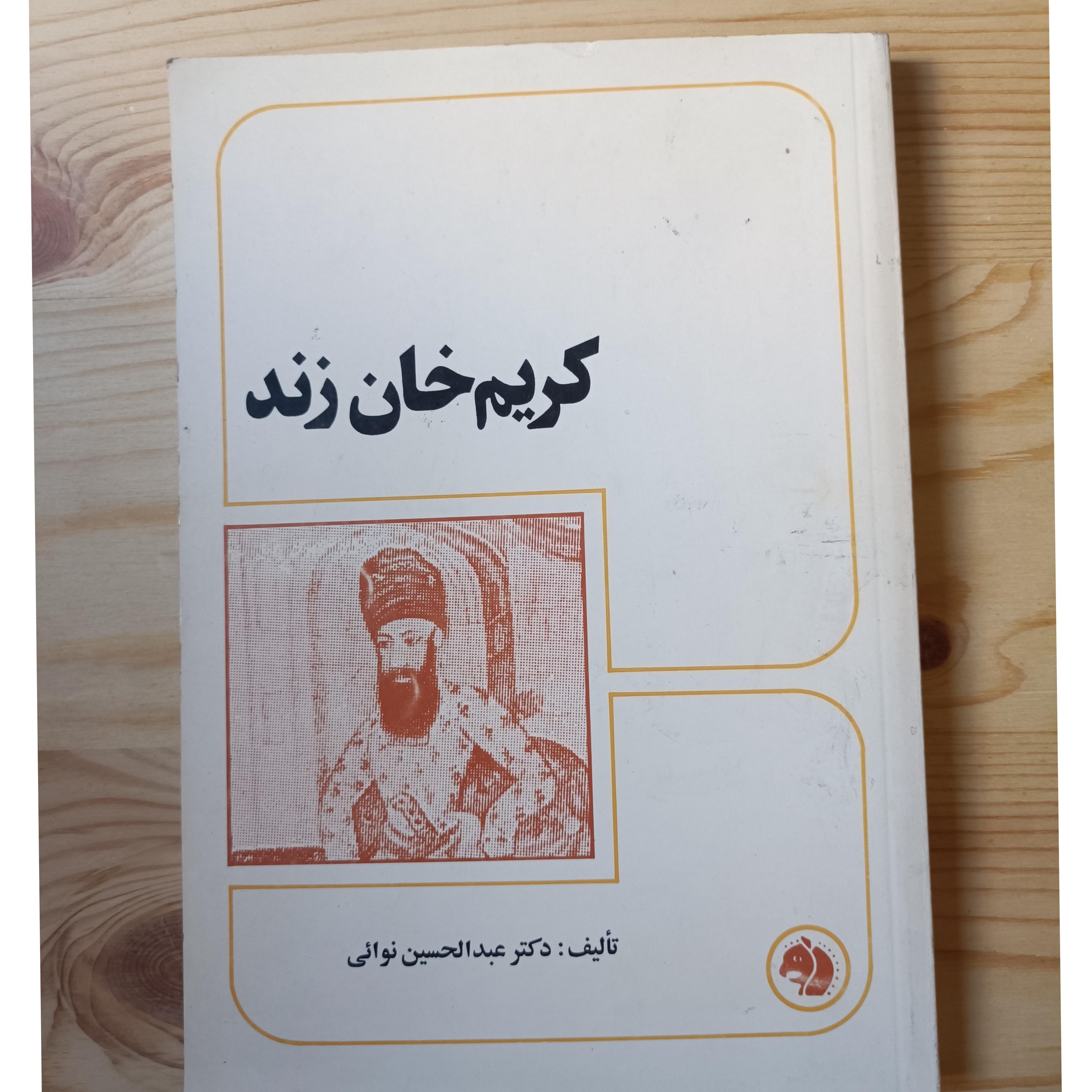 کتاب کریم خان زند