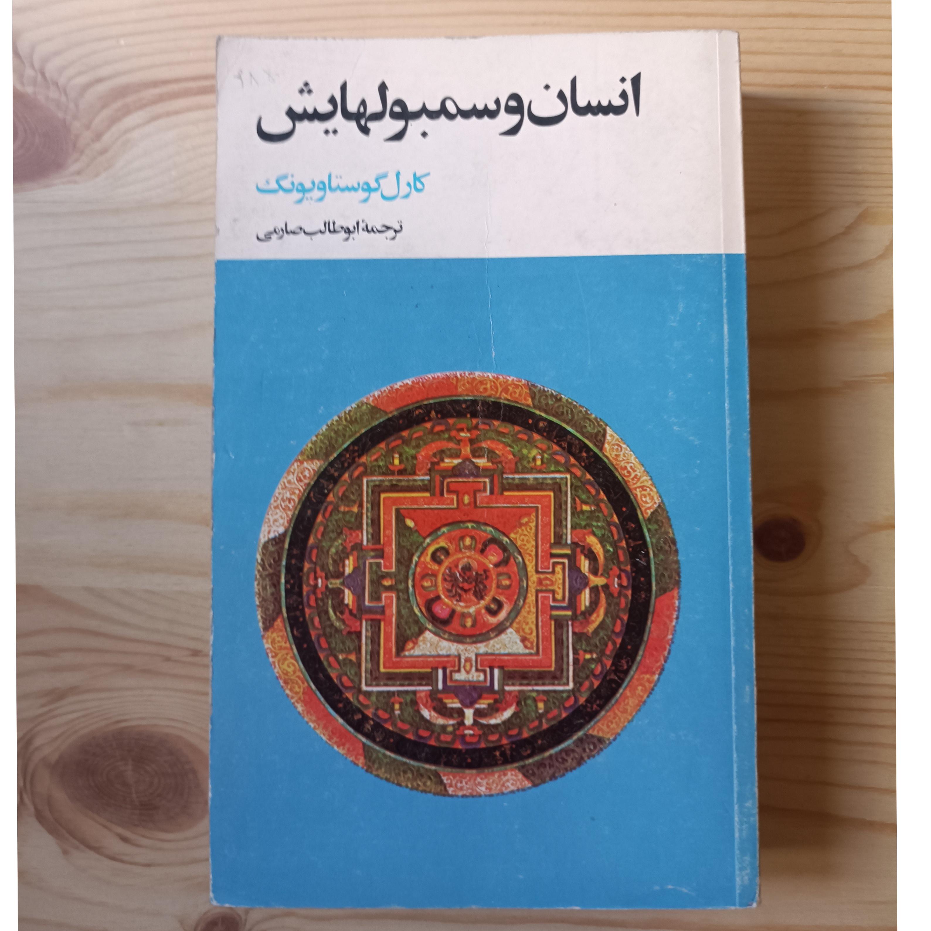 کتاب انسان و سمبولهایش