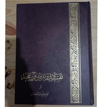تفسیر