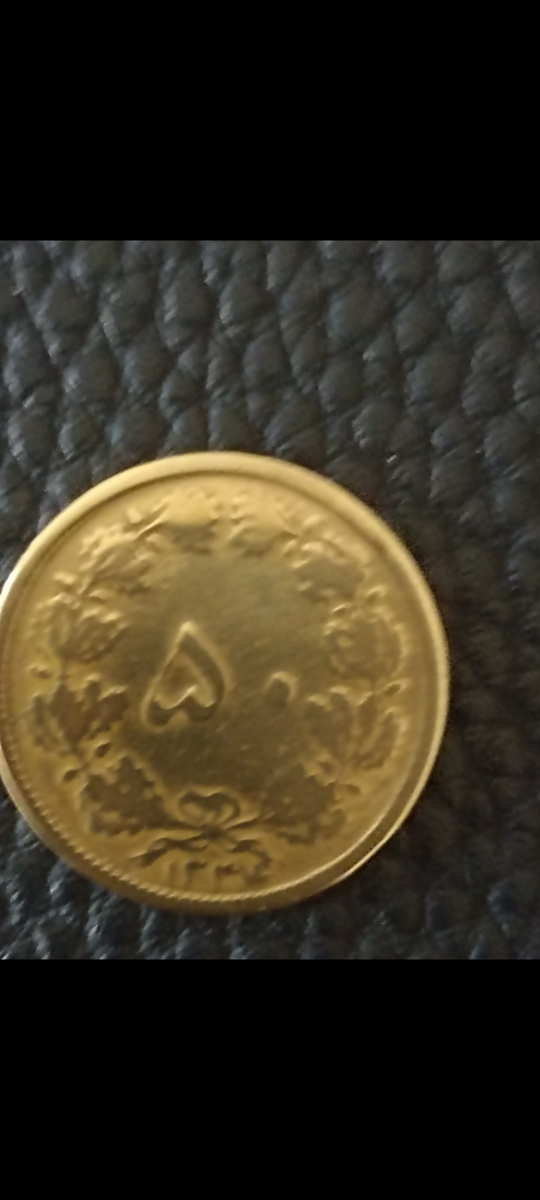 سکه بسیار کمیاب 50دینار 1334باارورچرخش 180درجه