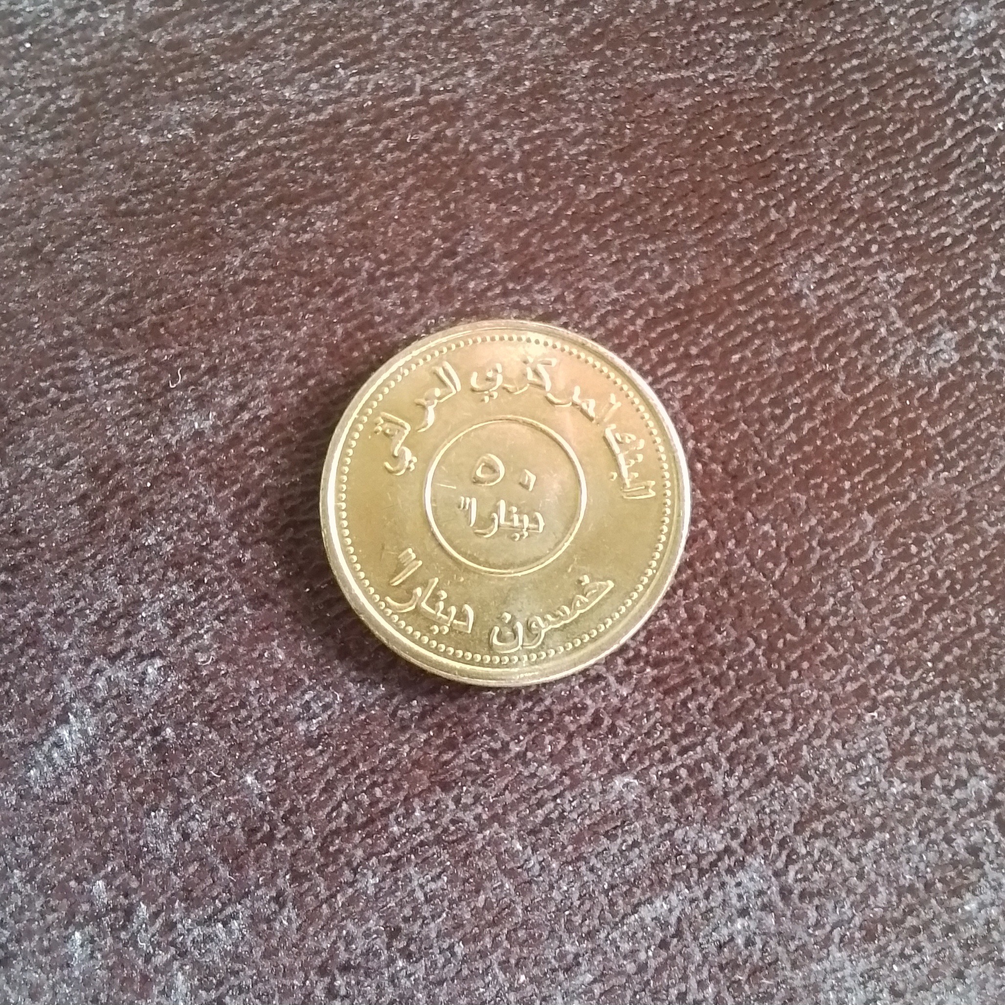 سکه پنجاه دینار عراق