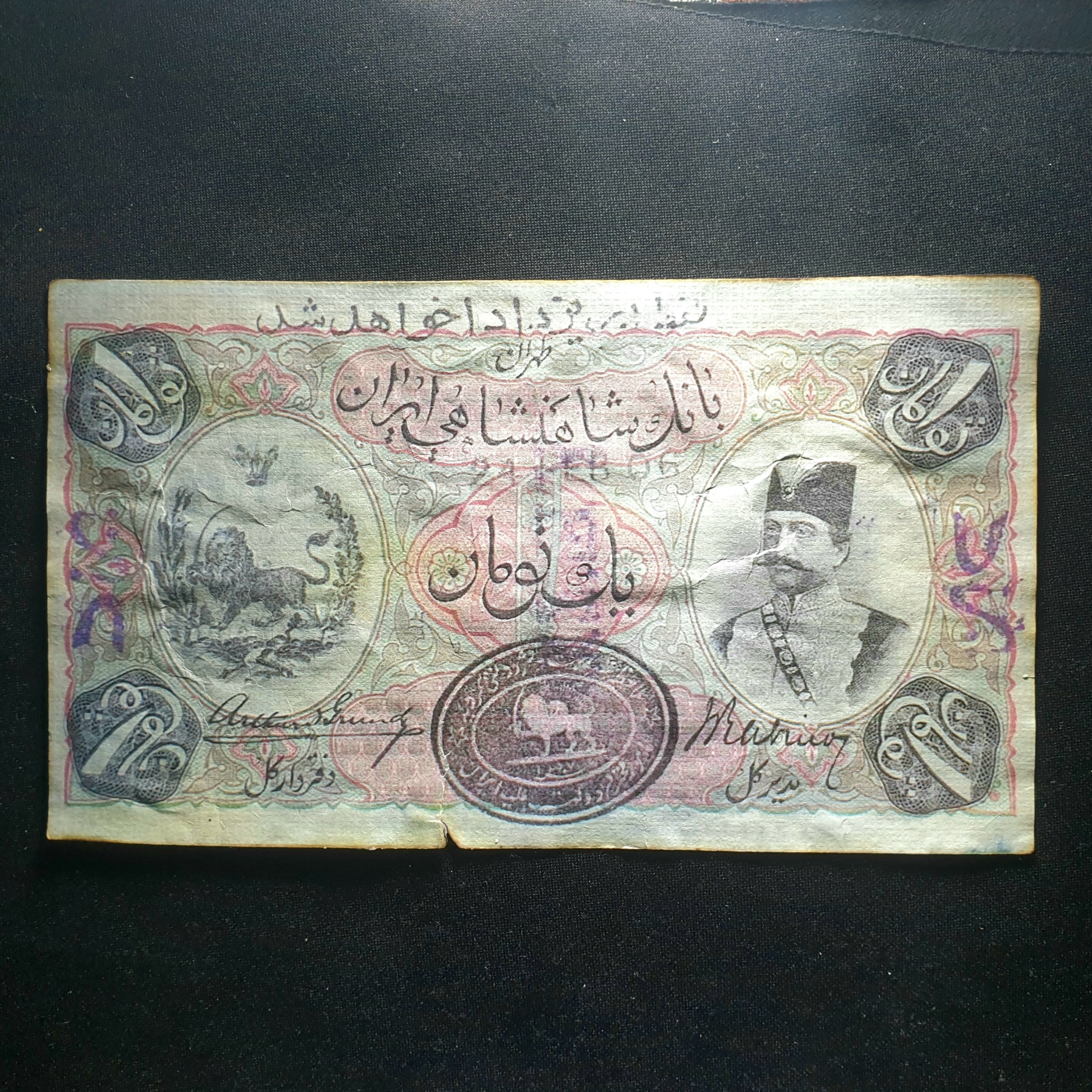 اسکناس 1 تومان ناصرالدینشاه قاجار (spesimen) نایاب