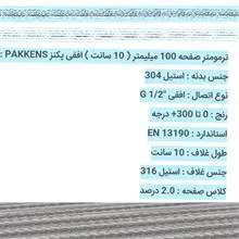 ترمومتر