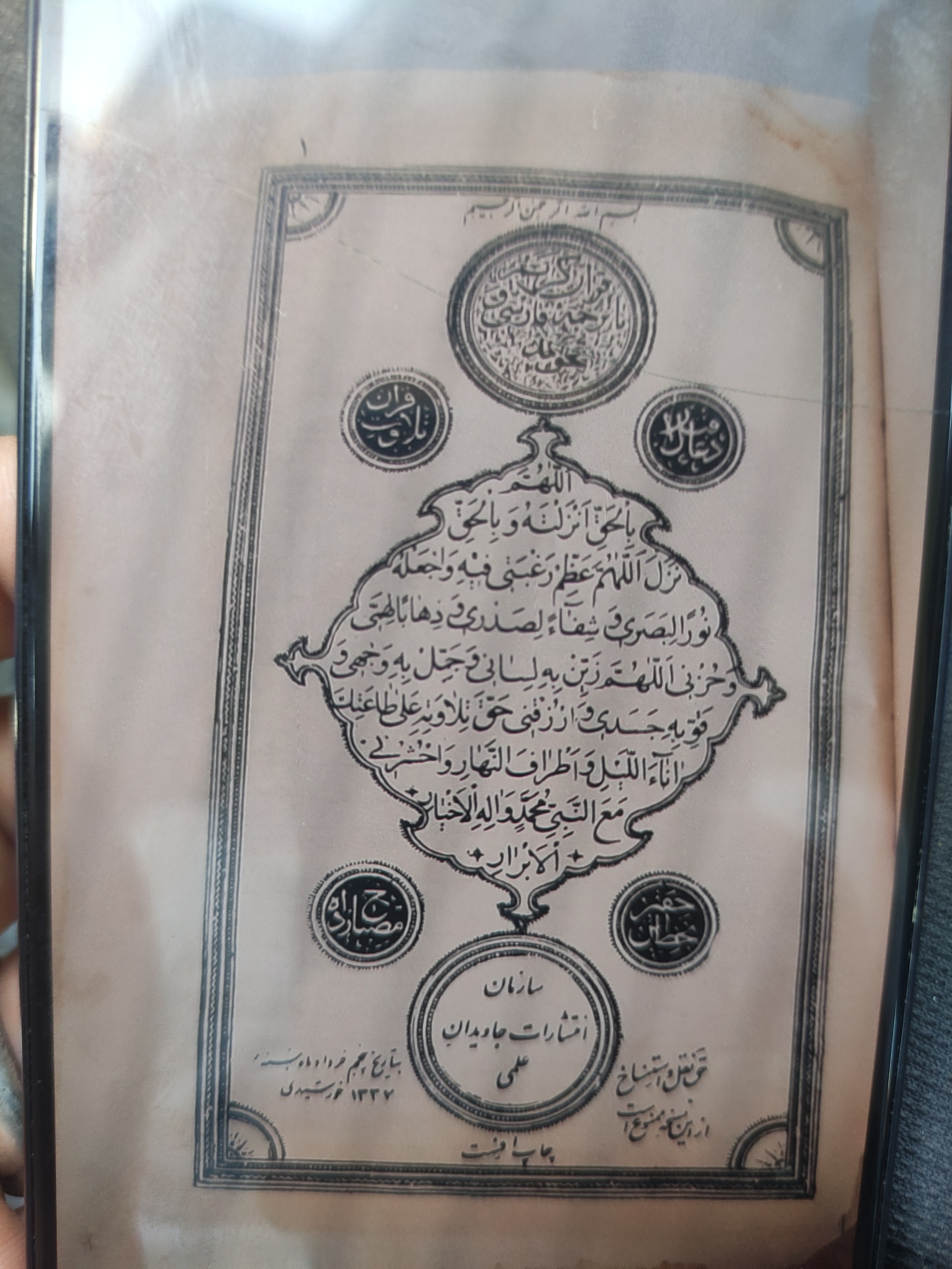 قران بسیار قدیمی باشجره