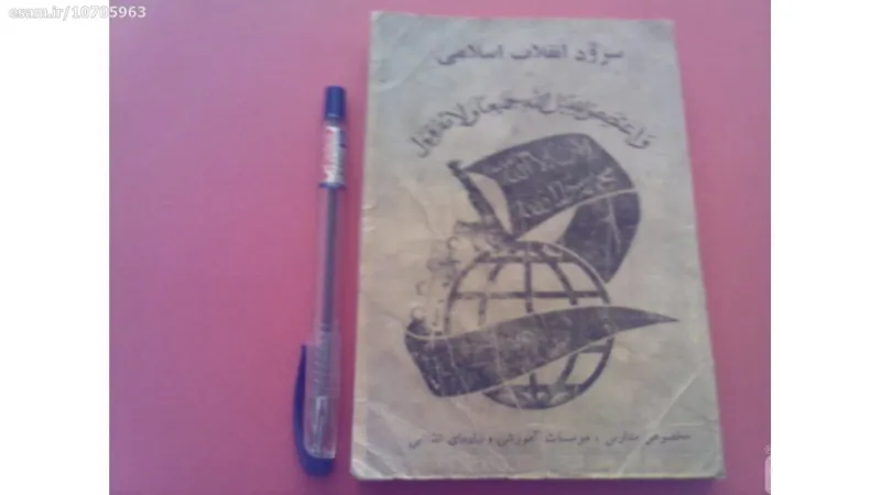 سرودانقلاب اسلامی