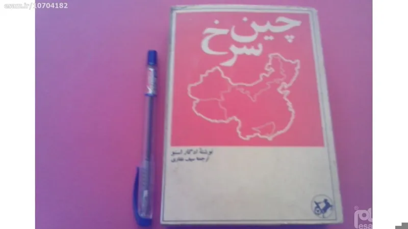 چین سرخ