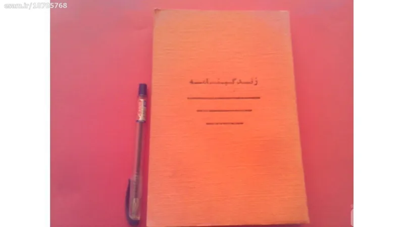 زندگینامه امام خمینی ره