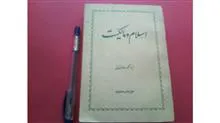 اسلام