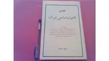 تفسیرقانون