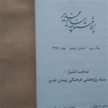 پژوهشنامه