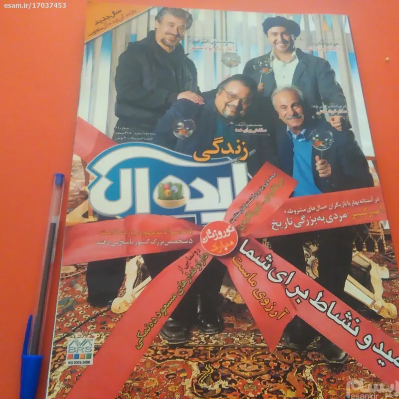 مجله زندگی ایده آل 8