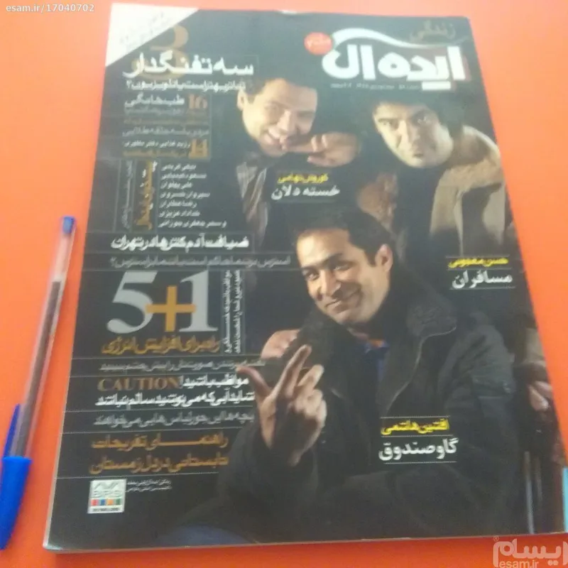 مجله زندگی ایده آل 12