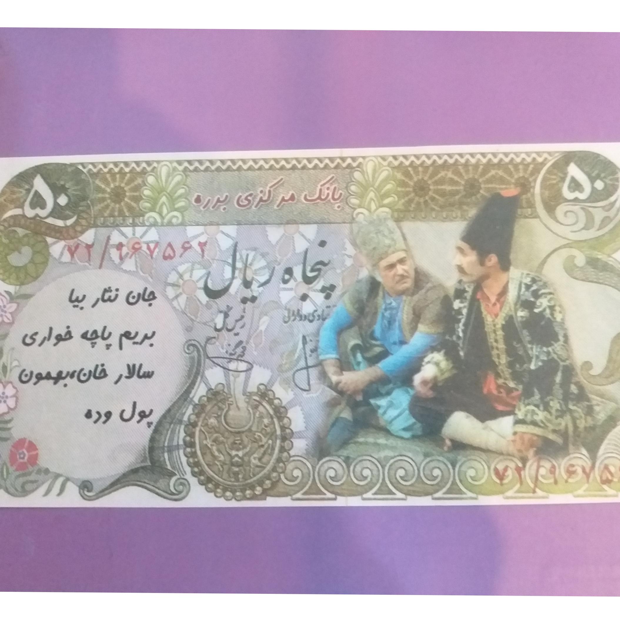 پول برره نوستالژی