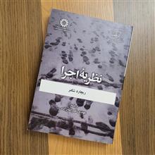 نظریه