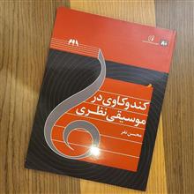 کندوکاوی