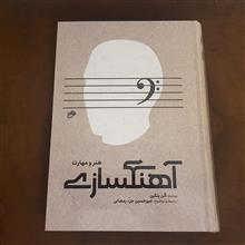 آهنگسازی