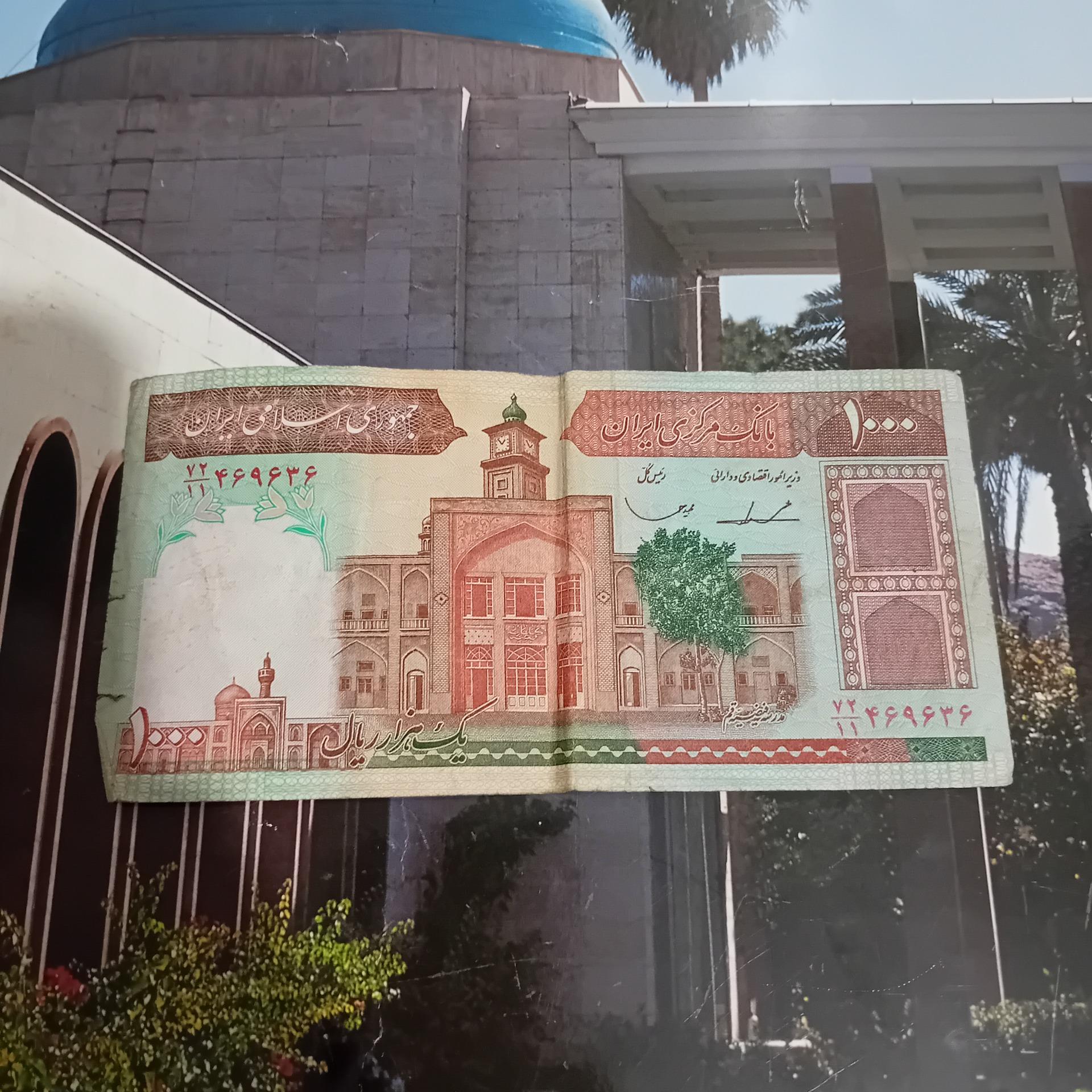 اسکناس جمهوری اسلامی قدیمی