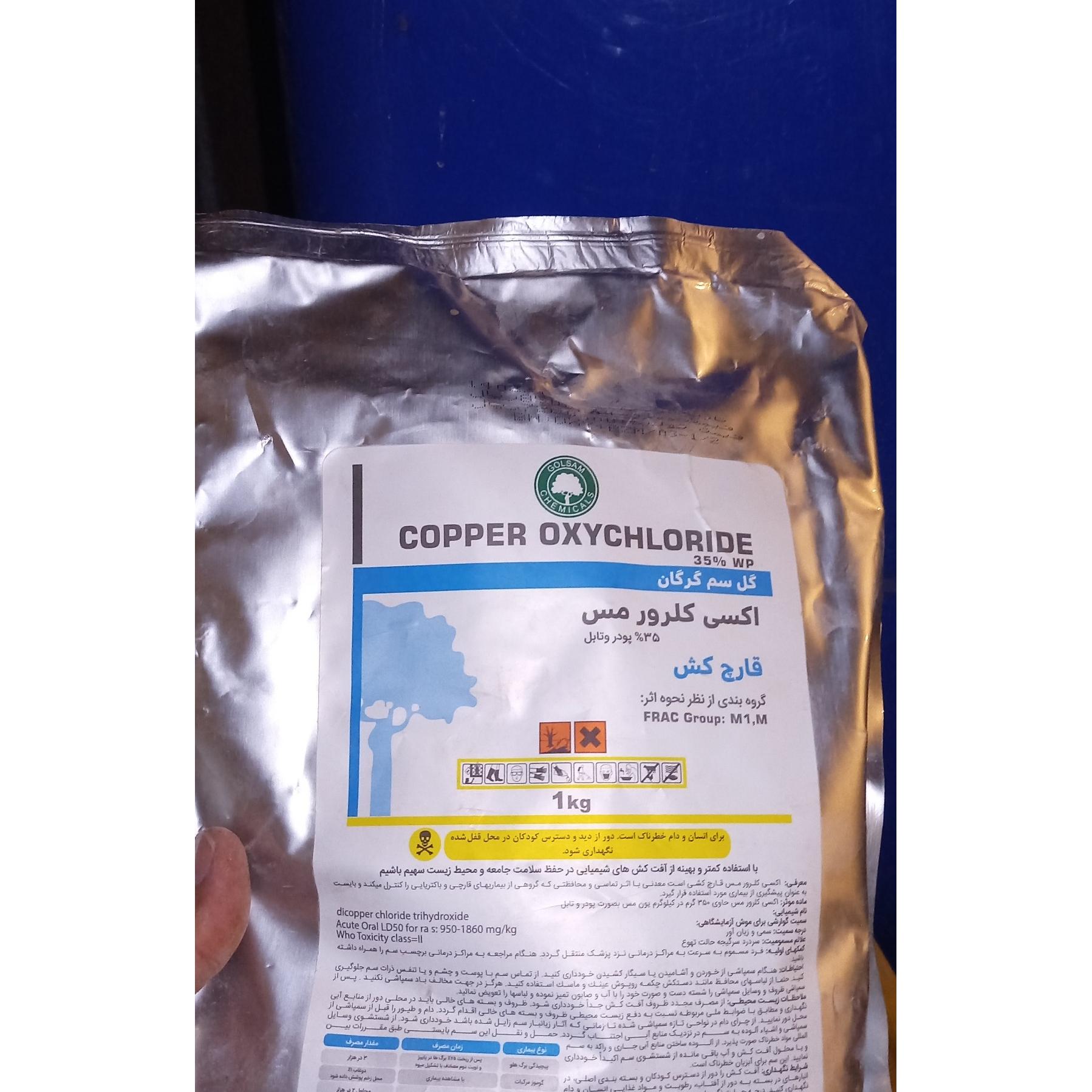 قارچ  کش اکسی کلرور مس