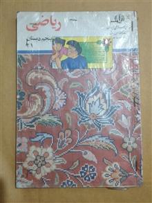 ریاضی