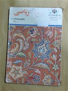ریاضی