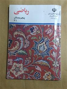 ریاضی