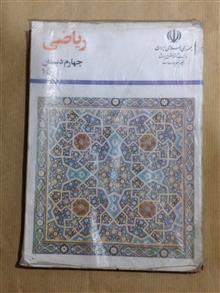 ریاضی