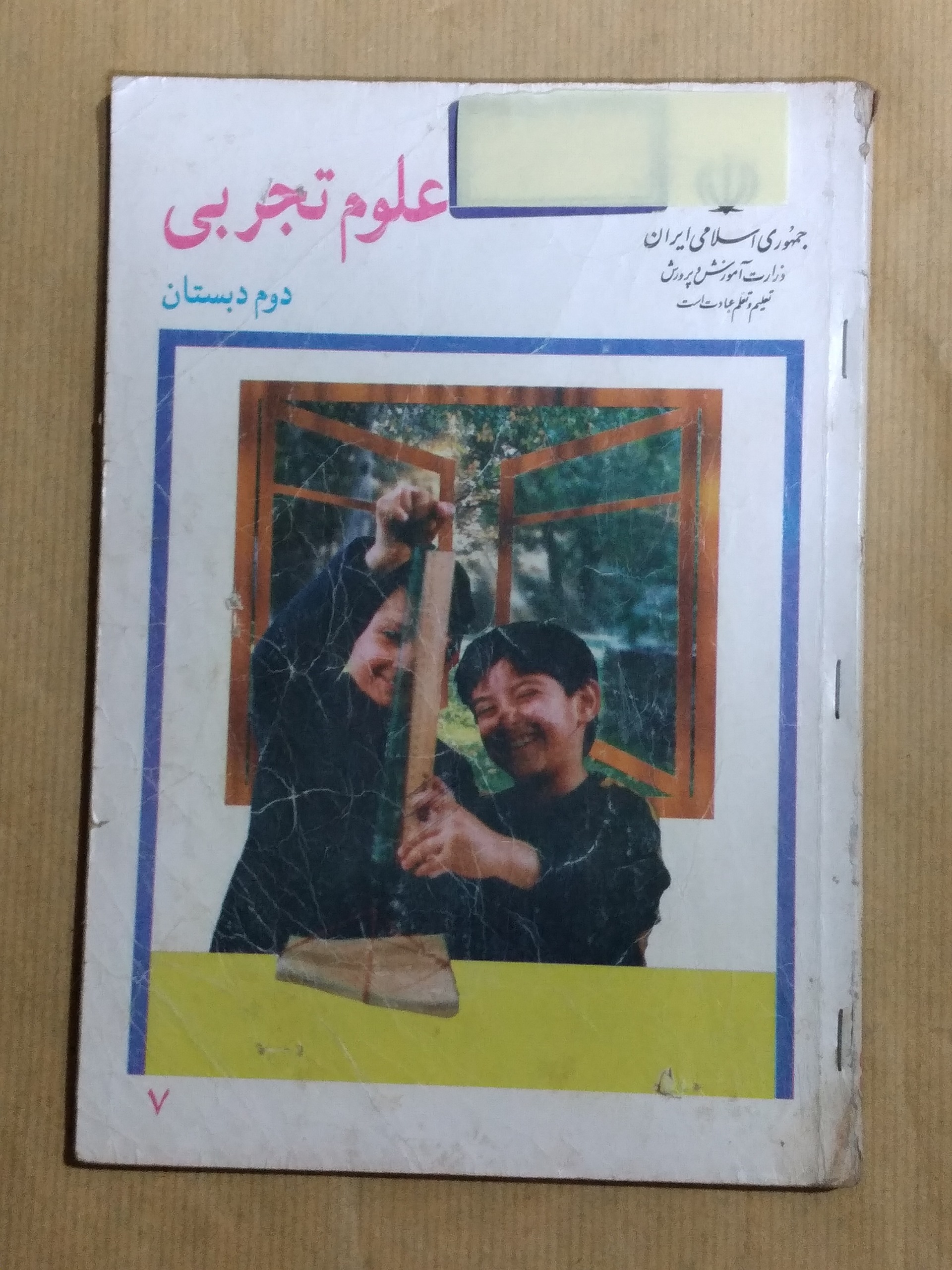علوم تجربی دوم دبستان 1378