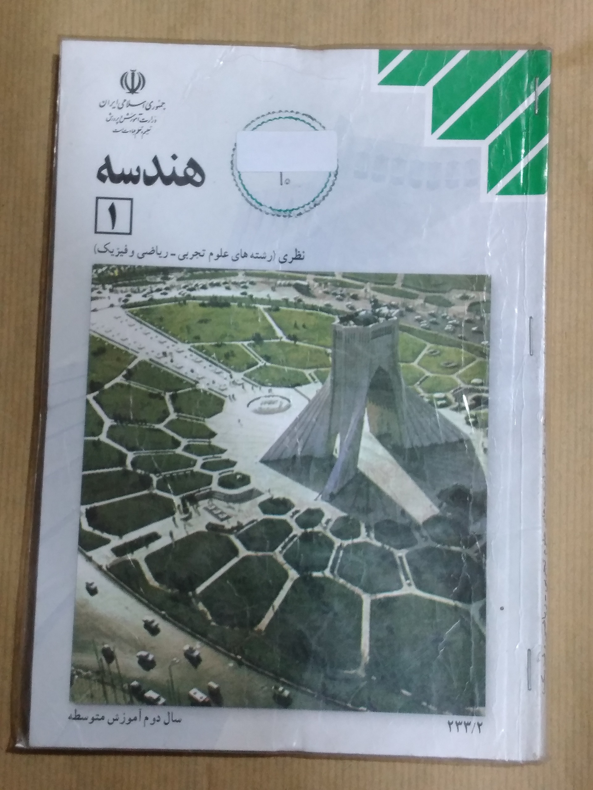 هندسه 1_ سال دوم آموزش متوسطه تجربی 1392