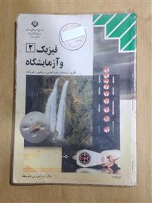 فیزیک