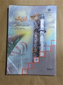 فیزیک