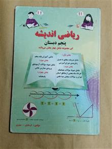 ریاضی