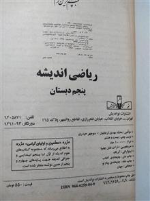 ریاضی
