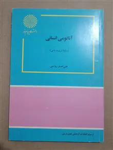 آناتومی