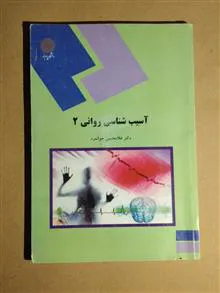 آسیب