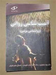 آسیب