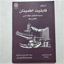 ارزیابی