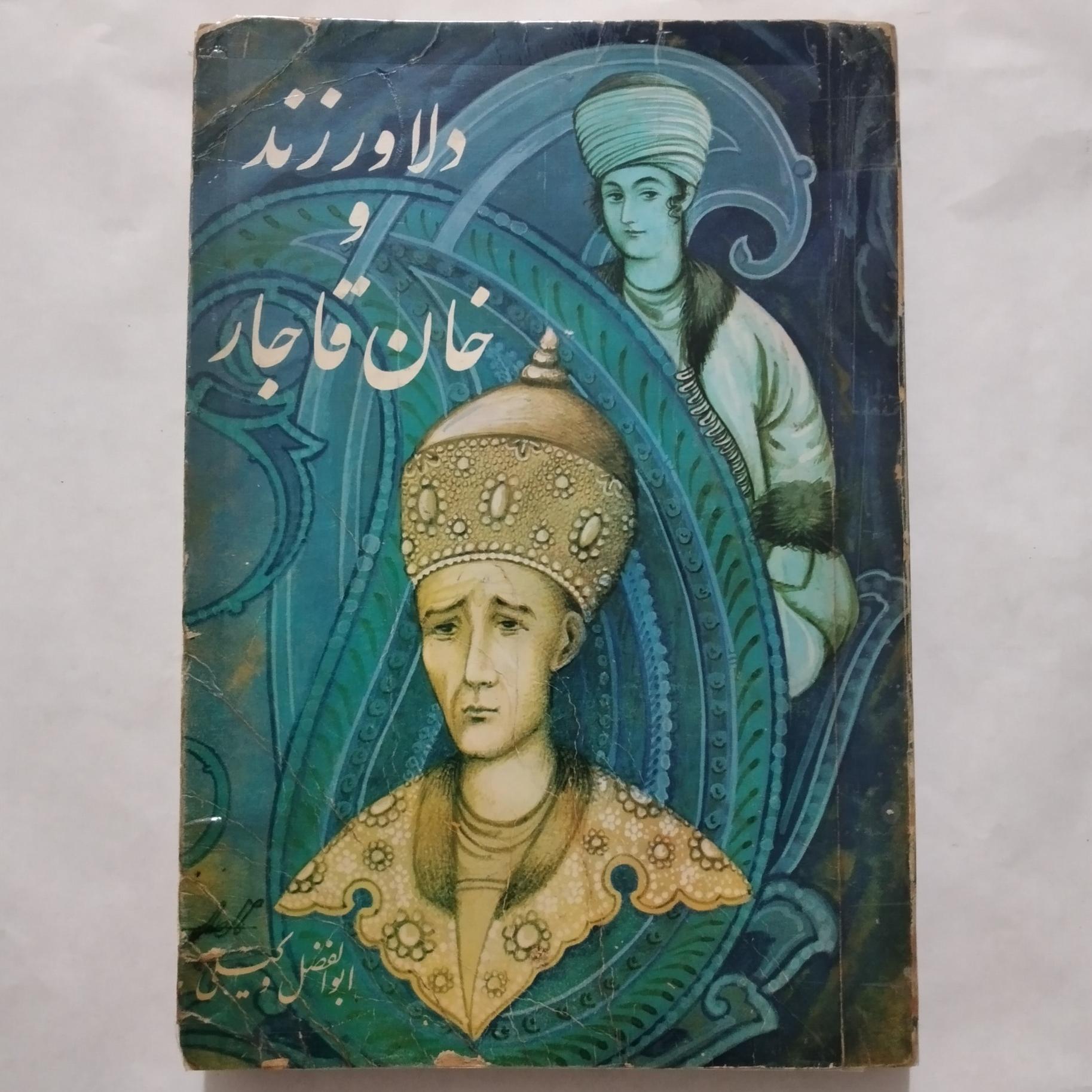 دلاورزند و خان قاجار