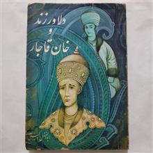 دلاورزند