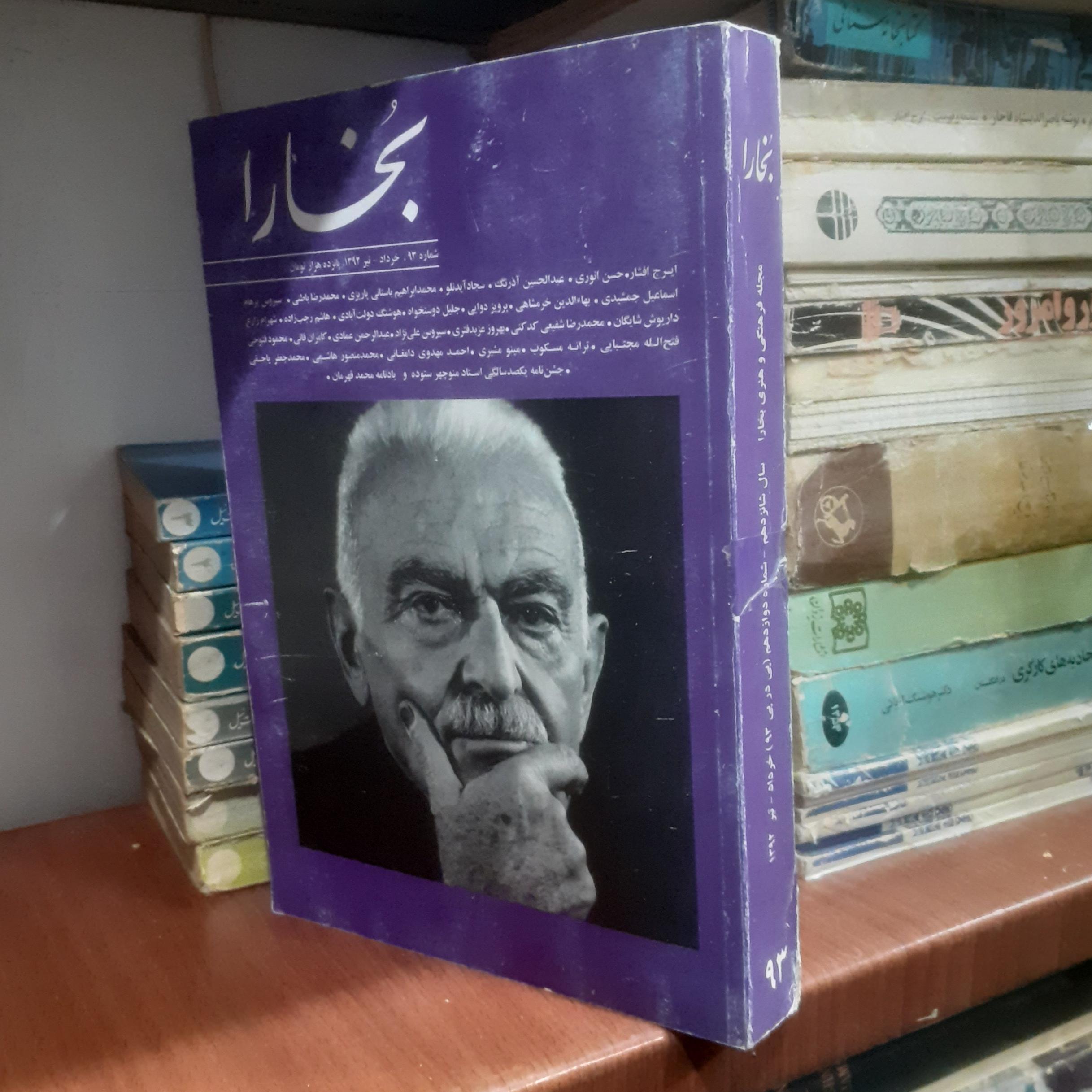 بخارا _ شماره 93