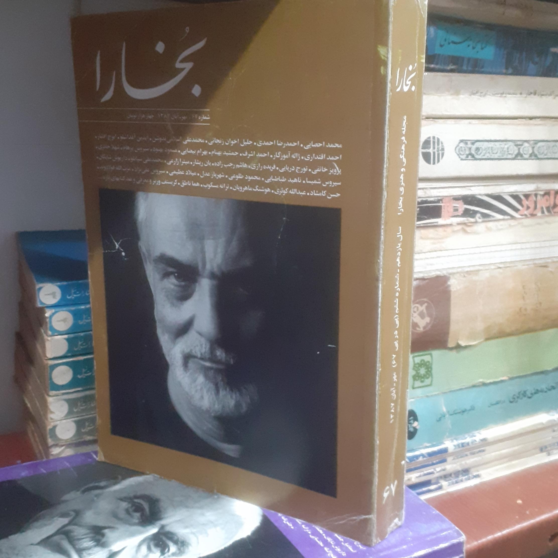 بخارا _ شماره 67