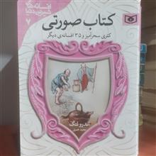 افسانه