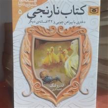 افسانه