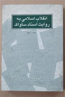 انقلاب