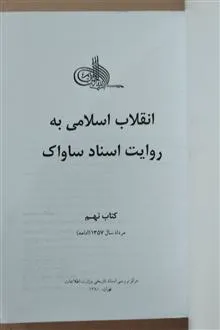 انقلاب