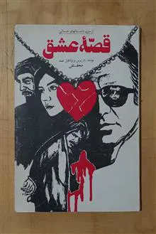 قصه