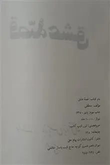 قصه
