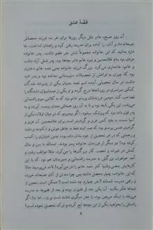 قصه